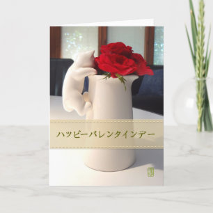 Valentineハッピーバレンタインデー Card