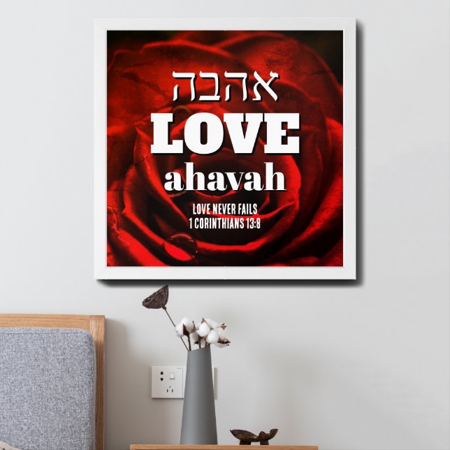 Valentine LOVE NEVER FAILS Hebrew Ahavah Christian Framed Art (Bedside)