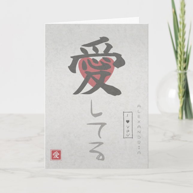 Valentine's day card - Japanese theme (Front)