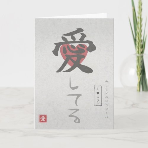 Valentines day card _ Japanese theme