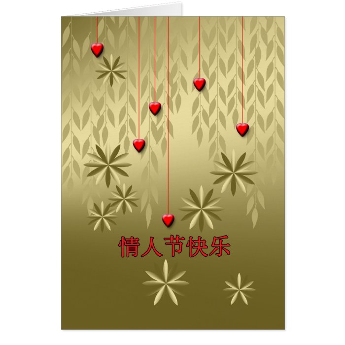 Valentine's Day Chinese Characters Gold Leaves Red Card