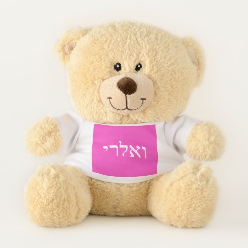 Valerie In Hebrew In Hebrew Teddy Bear
