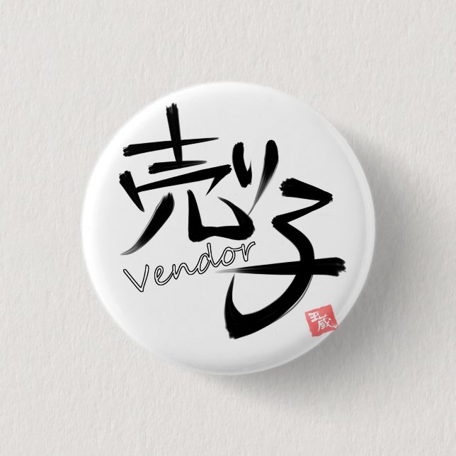 Vendor Pinback Button (Front)