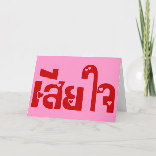 Very Sorry ♦ Sia Jai in Thai Language Script ♦ Card