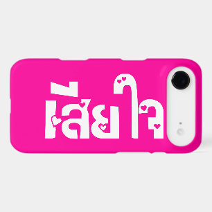 Very Sorry ♦ Sia Jai in Thai Language Script ♦ iPhone 17 Air Case
