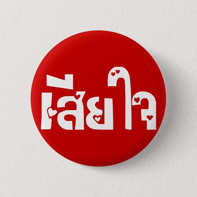 Very Sorry ♦ Sia Jai in Thai Language Script ♦ Pinback Button (Front)