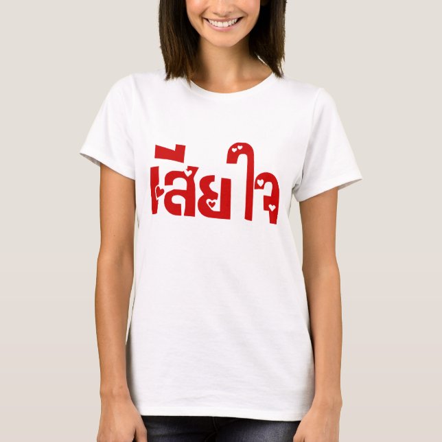 Very Sorry ♦ Sia Jai in Thai Language Script ♦ T-Shirt (Front)