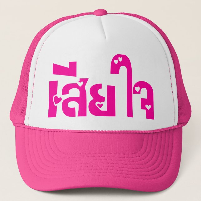 Very Sorry ♦ Sia Jai in Thai Language Script ♦ Trucker Hat (Front)