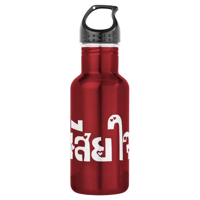 Very Sorry ♦ Sia Jai in Thai Language Script ♦ Water Bottle (Front)