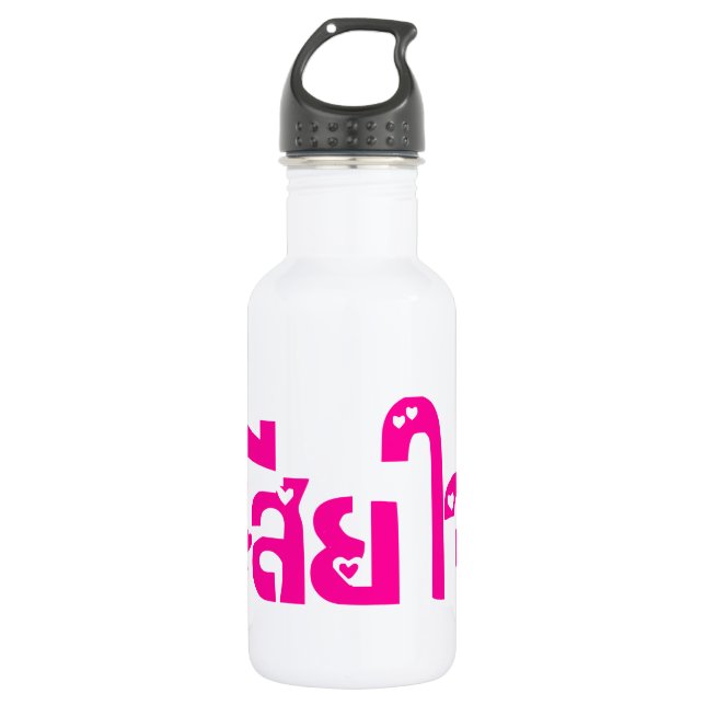 Very Sorry ♦ Sia Jai in Thai Language Script ♦ Water Bottle (Front)