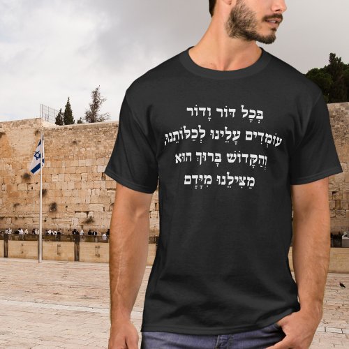  Vhee sheamda Patriotic Zionist Jewish Hebrew T_Shirt