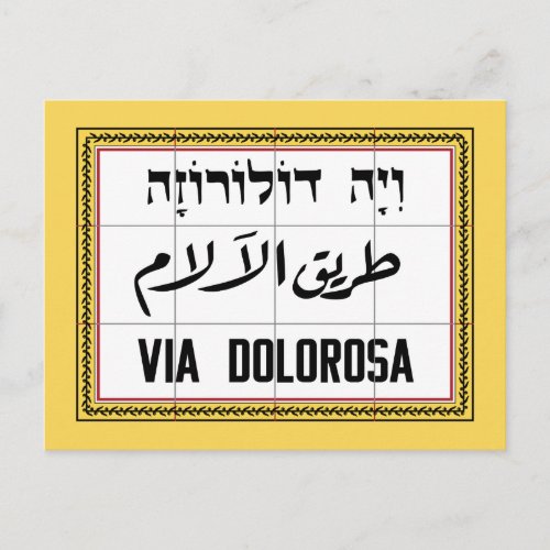 Via Dolorosa Jerusalem Street Israel Postcard