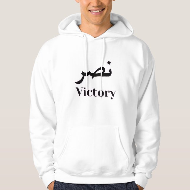 Victory Hoodie – نصر (Front)