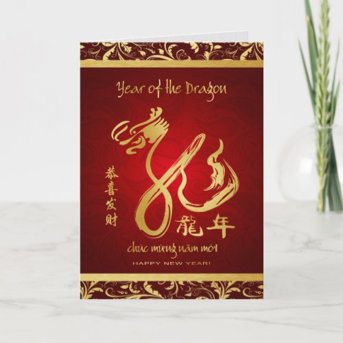 Vietnamese New Year 2012 _ Tet Year of the Dragon Holiday Card