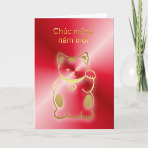 Vietnamese New Year Happy New Year 2011 lucky cat Holiday Card