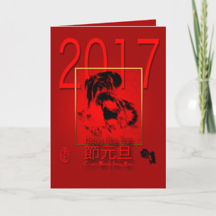 Vietnamese Rooster Year 2017 Greeting Card