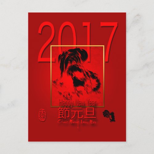 Vietnamese Rooster Year 2017 Postcard