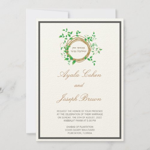 Vines colorful Green Jewish Hebrew Wedding Invite