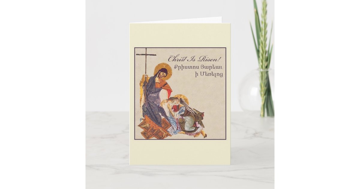 Vintage Armenian Easter Greeting Card Zazzle