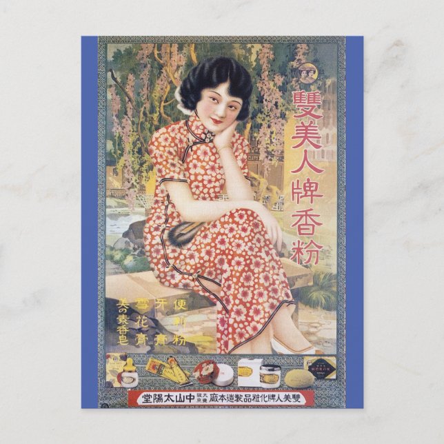 Vintage Chinese Advertisement Cheongsam Beauty Postcard (Front)