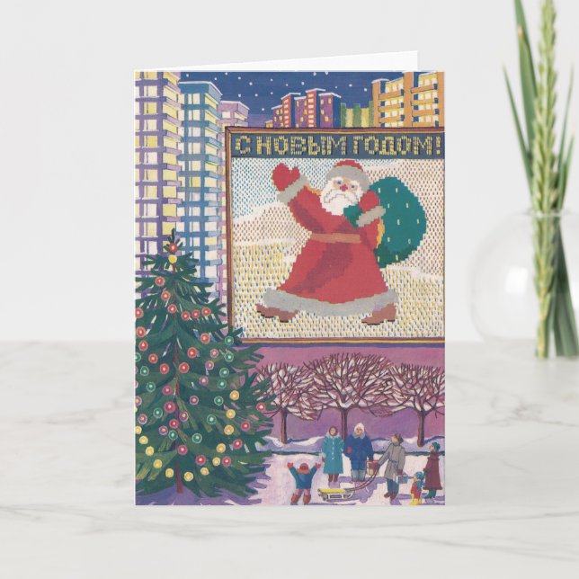 Vintage Christmas Card | Russian Christmas (Front)