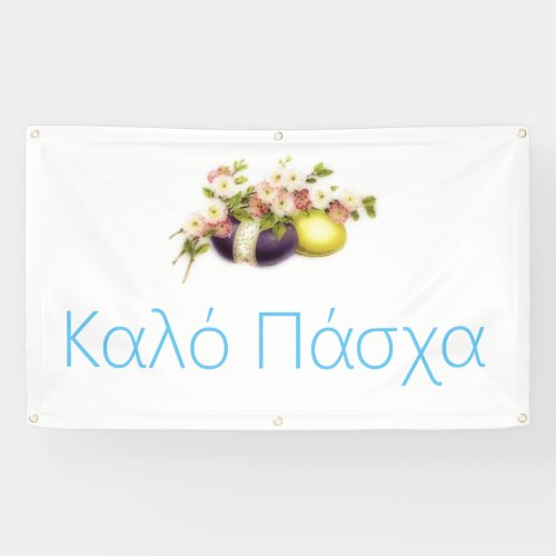Vintage Easter Eggs with cherry blooms Greek text Banner