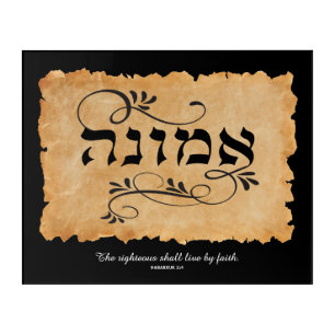 Vintage Emunah Hebrew Calligraphy Art