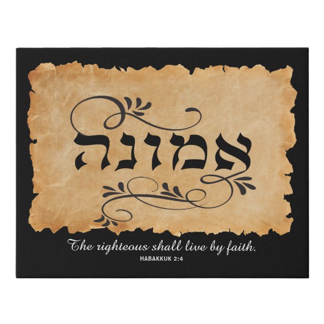 Vintage Emunah Hebrew Calligraphy Art Faux Canvas Print (Front)
