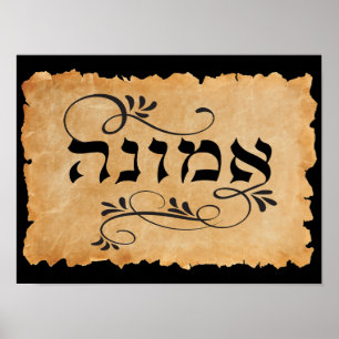 Vintage Emunah Hebrew Calligraphy Art Poster