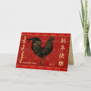 Vintage Golden Rooster Chinese New Year Greeting Holiday Card