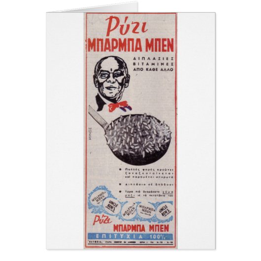 Vintage Greek Advertisement Uncle Ben Rice Old ad (Front)