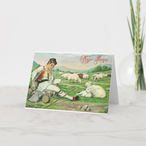 Vintage Greek Shepherd EasterPascha Greetings Holiday Card