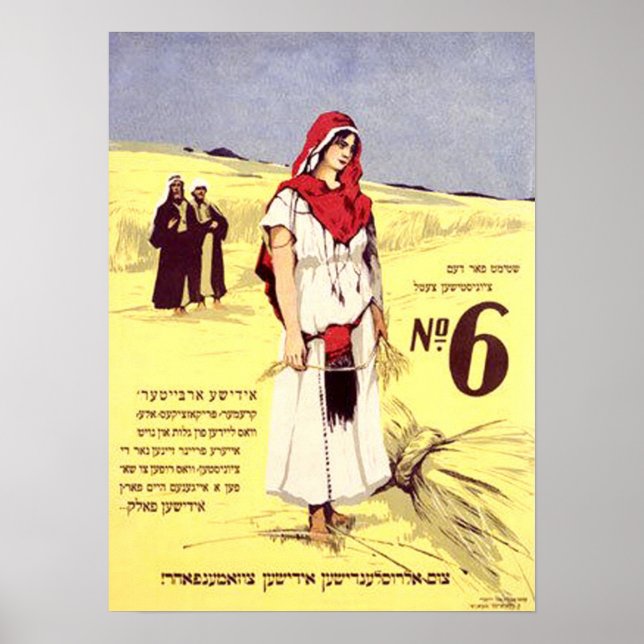 Vintage Hebrew Poster (Front)
