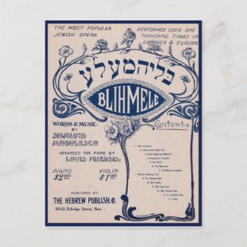 Vintage Hebrew Sheet Music Postcard by TNMgraphics at Zazzle