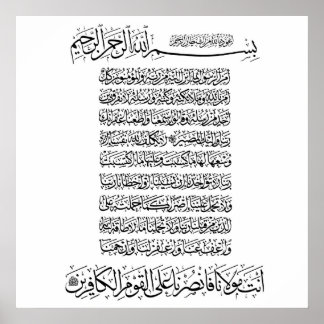 Vintage Islamic Calligraphy Design Poster