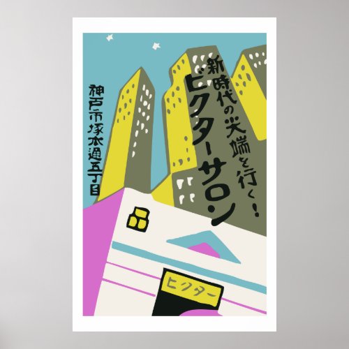 Vintage japanese matchbox cover Buildings Poster