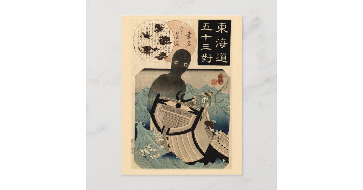 Vintage Japanese Sea Monster 海坊主 国芳 Postcard Zazzle Com Vintage Japanese Sea Monster 海坊主 国芳 Postcard Zazzle Com