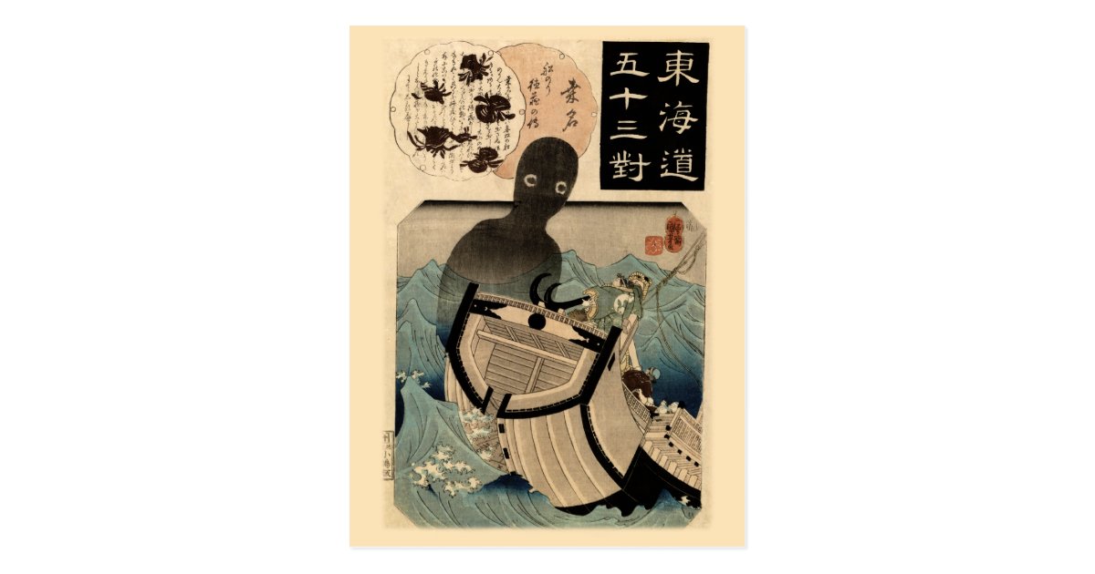 Vintage Japanese Sea Monster 海坊主 国芳 Postcard Zazzle Com