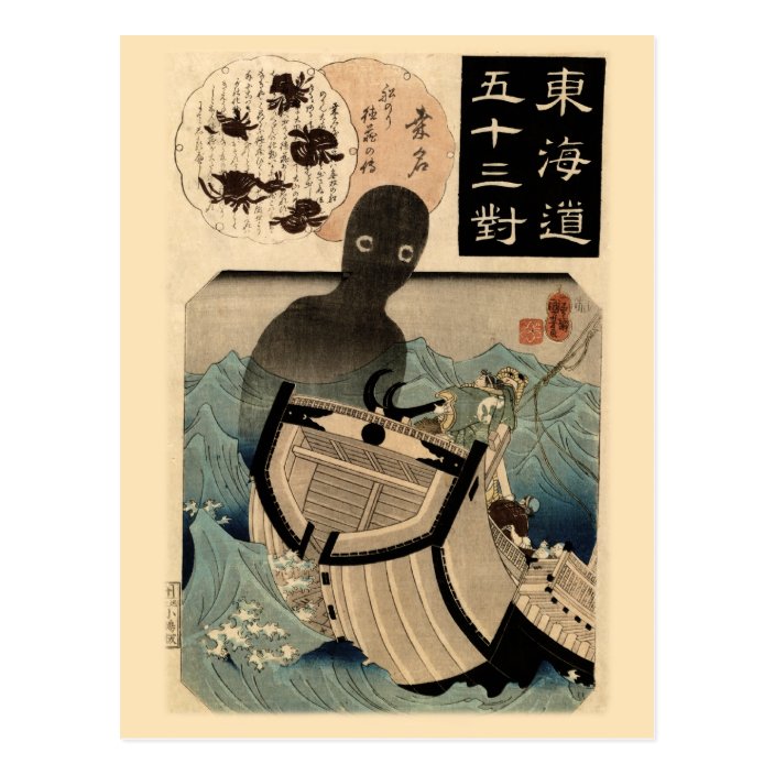 Vintage Japanese Sea Monster 海坊主 国芳 Postcard Zazzle Com