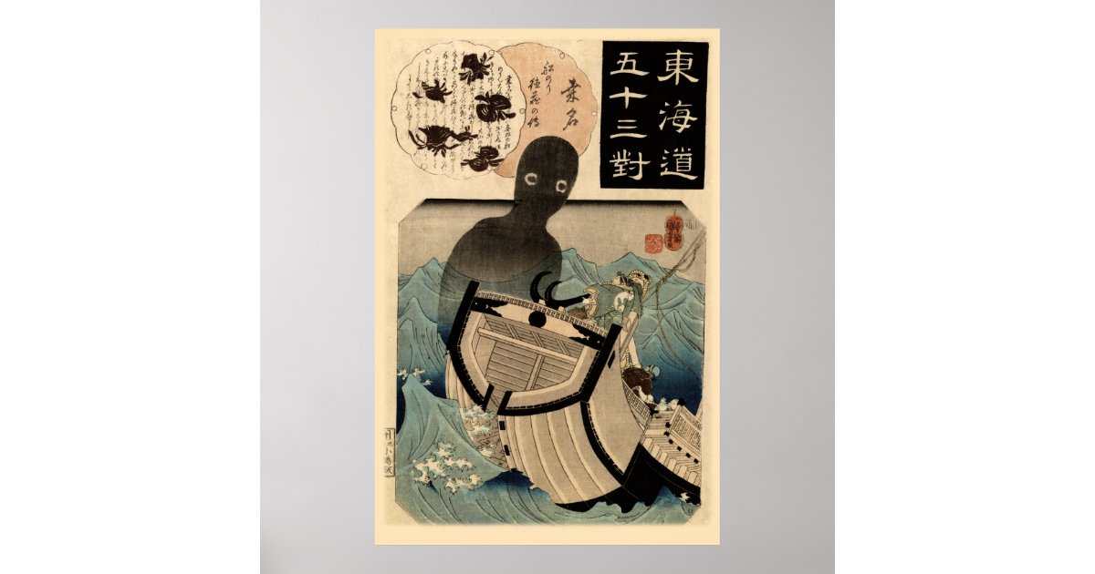 Vintage Japanese Sea Monster 海坊主 国芳 Poster Zazzle Com Vintage Japanese Sea Monster 海坊主 国芳 Poster Zazzle Com