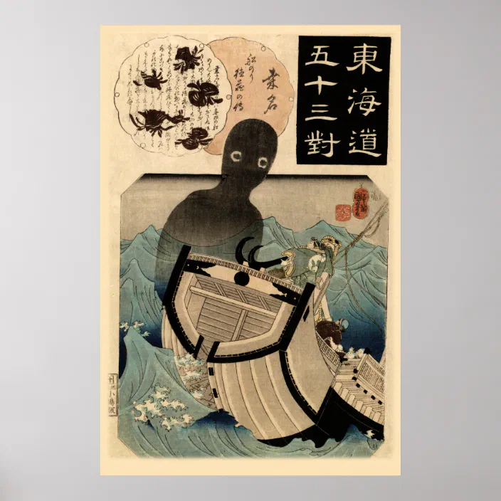 Vintage Japanese Sea Monster 海坊主 国芳 Poster Zazzle Com