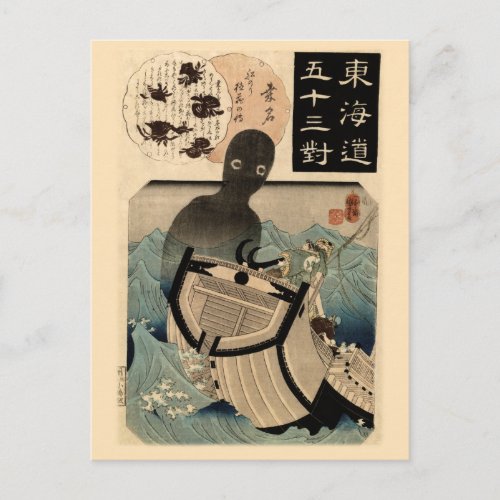 Vintage Japanese Sea Monster 海坊主 国芳 Postcard