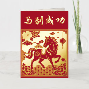Vintage Lunar Horse Custom New Year Red & Gold Foil Greeting Card