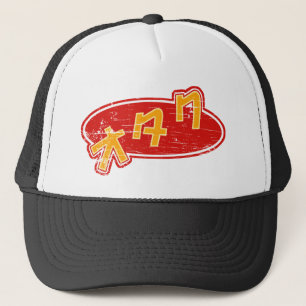 Vintage Otaku Trucker Hat