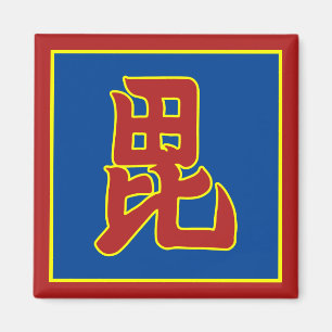 Vintage Red Blue Yellow Uesugi Japan Mon Oriental Magnet