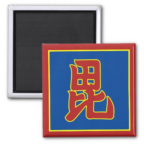 Vintage Red Blue Yellow Uesugi Japan Mon Oriental Magnet