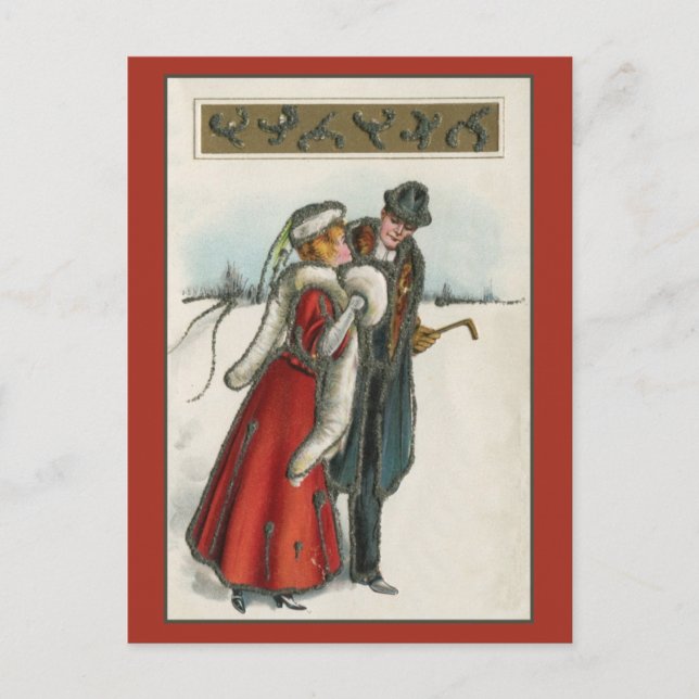 vintage romantic Victorian couple Postcard (Front)