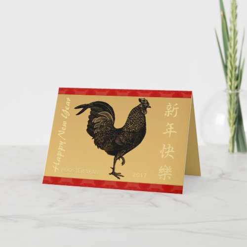 Vintage Rooster Chinese New Year Golden Greeting Holiday Card