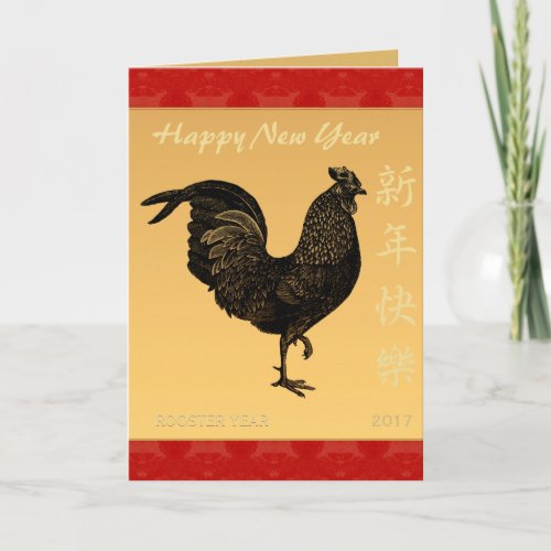 Vintage Rooster Chinese New Year Golden V Greeting Holiday Card