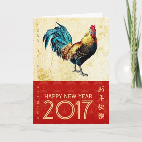 Vintage Rooster Year 2017 Greeting in Chinese Card